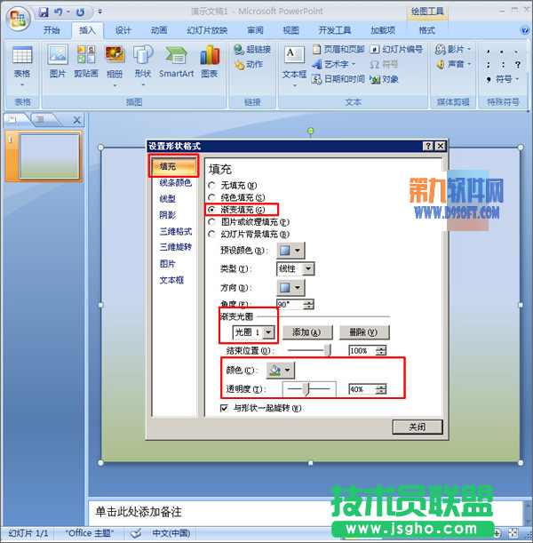 如何在PowerPoint中设置半透明背景