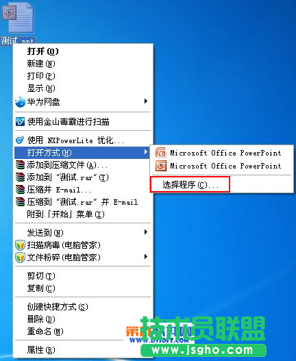 按住Shift键将PowerPoint设置为默认打开 三联