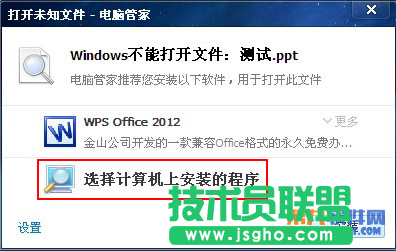 按住Shift键将PowerPoint设置为默认打开