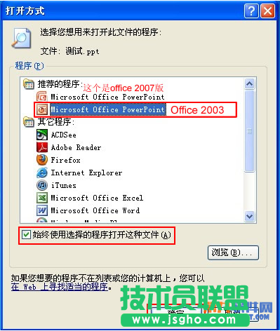 按住Shift键将PowerPoint设置为默认打开