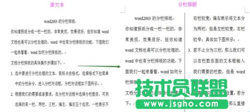 word2003的分栏排版