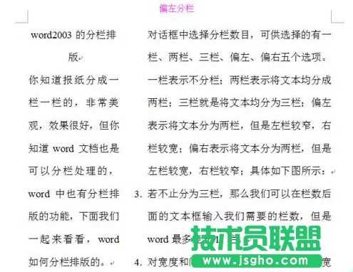 word2003的分栏排版