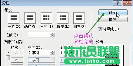 word2003的分栏排版
