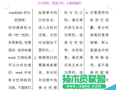 word2003的分栏排版