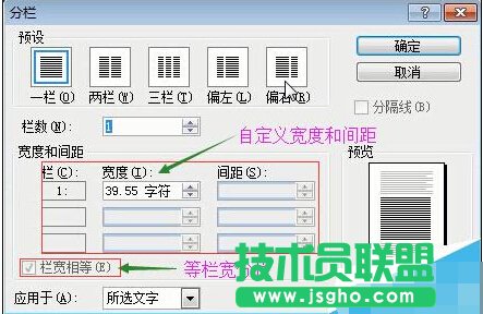 word2003的分栏排版