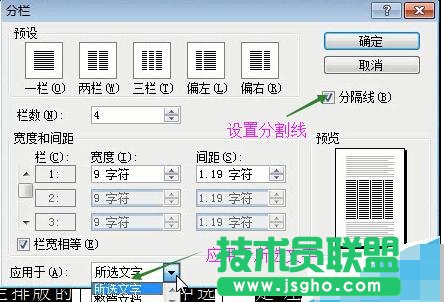 word2003的分栏排版