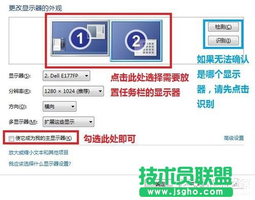 Win7如何设置双显示器？设置双显示器的方法