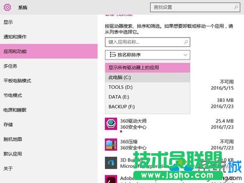 windows10系统清理不常用软件的步骤3