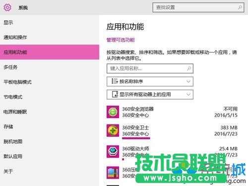windows10系统清理不常用软件的步骤3.1