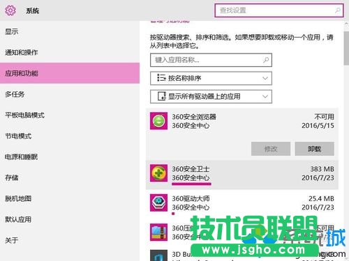 windows10系统清理不常用软件的步骤4