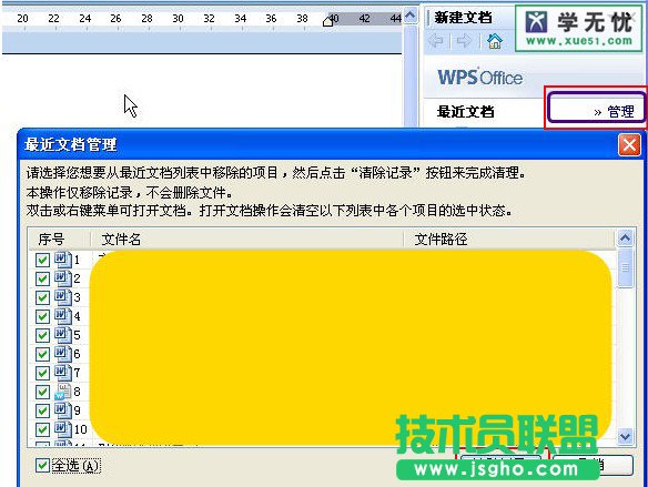 wps删除历史记录