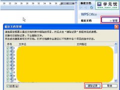 怎么查看wps历史记录？