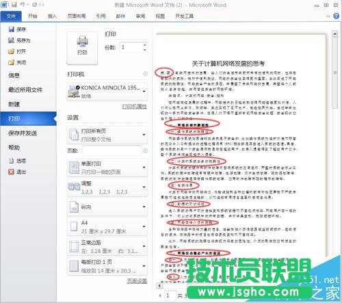 word文档怎么生成目录以及怎么微调目录?