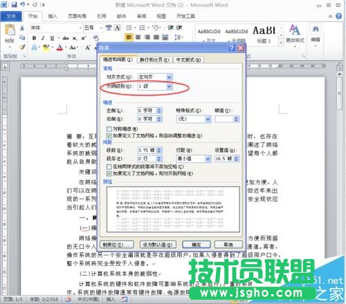 word文档怎么生成目录以及怎么微调目录?