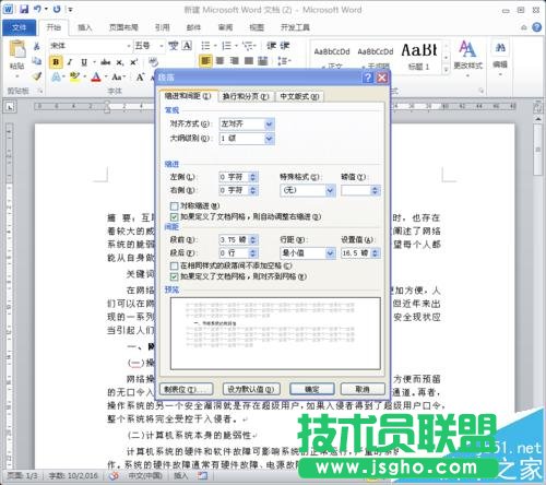 word文档怎么生成目录以及怎么微调目录?