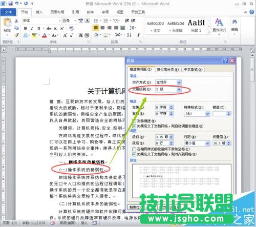 word文档怎么生成目录以及怎么微调目录?