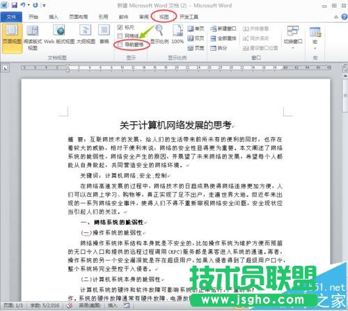 word文档怎么生成目录以及怎么微调目录?