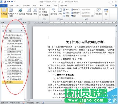 word文档怎么生成目录以及怎么微调目录?