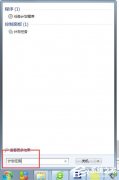 Win7计划任务如何设置？