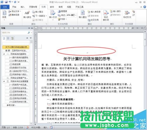 word文档怎么生成目录以及怎么微调目录?