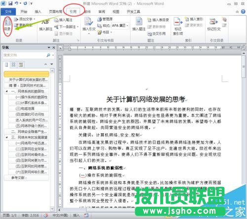 word文档怎么生成目录以及怎么微调目录?