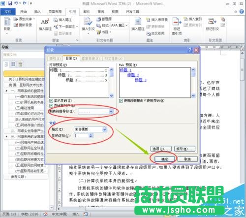 word文档怎么生成目录以及怎么微调目录?