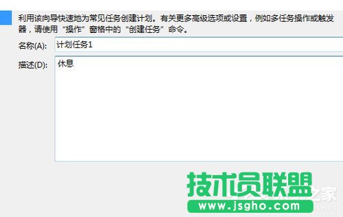 Win7计划任务如何设置？Win7设置计划任务的方法