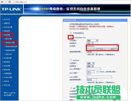 wifi密码修改