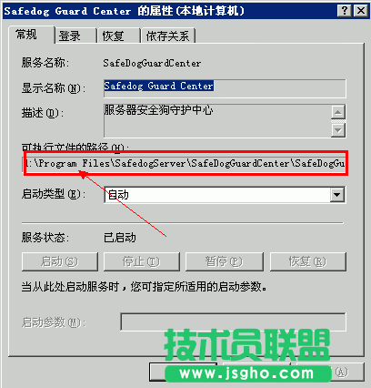 服务器安全狗守护中心无法启动后台服务的完美解决方法 三联