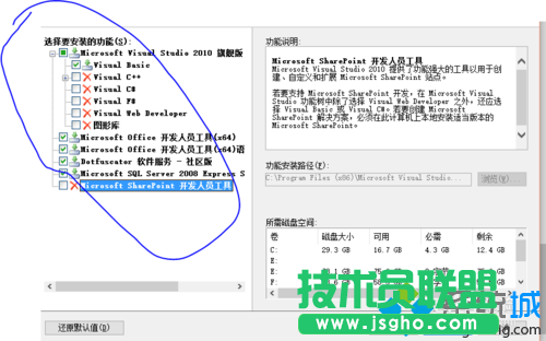 win10系统安装VB2010的步骤5