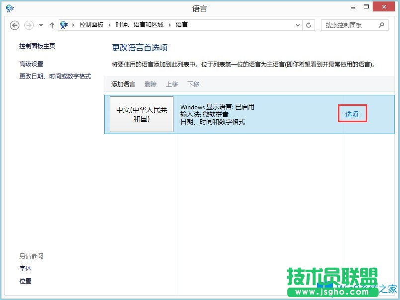 Win8系统玩战地4出现提示“DirectX Error”如何解决？