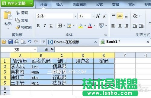 用WPS Office 表格快速生成用户名和密码 三联