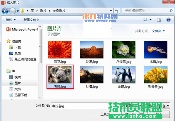 PowerPoint2013怎样柔化图片边缘