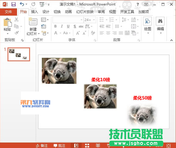 PowerPoint2013怎样柔化图片边缘