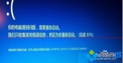Win7升级Win10更新到99%的时候出现蓝屏不断重启如何解决