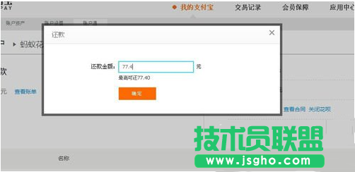 蚂蚁花呗还款教程