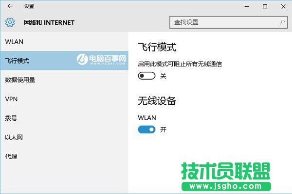 Win10飞行模式在哪 Win10飞行模式关不掉解决办法