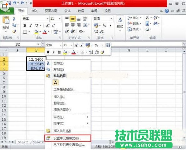 excel数字格式设置 三联