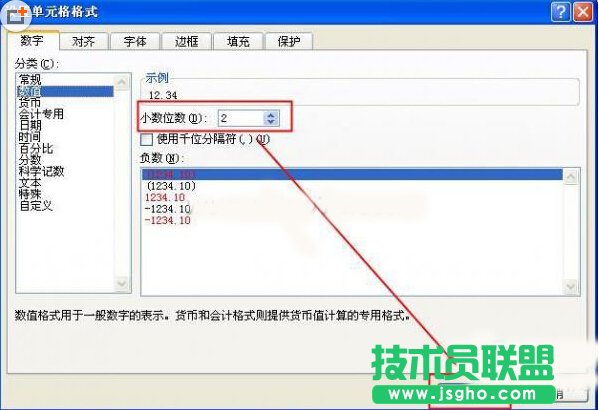 excel数字格式设置