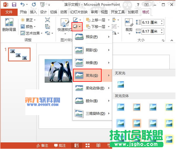 PowerPoint2013如何设置图片发光效果