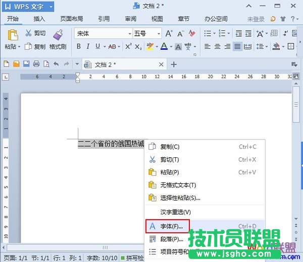 WPS文字2013中怎么给文字添加删除线 三联