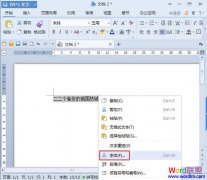 WPS文字2013中怎么给文字添加删除线