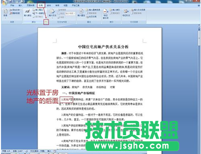 word文档如何添加论文注释 三联