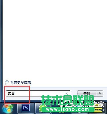 Win7电脑怎么录音并放在桌面上？