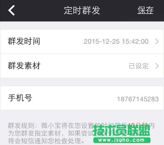 微小宝,微小宝微信编辑器,微小宝公众号助手,微小宝如何进行定时群发