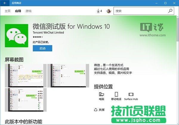 Win10 UWP版《微信》v1.0.11更新内容 三联