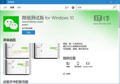 Win10 UWP版《微信》v1.0.11更新内容
