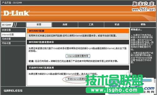 D-link路由器DI-524M mac地址克隆教程 三联