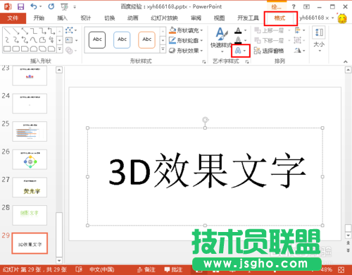PPT如何制作3D效果的文字 三联