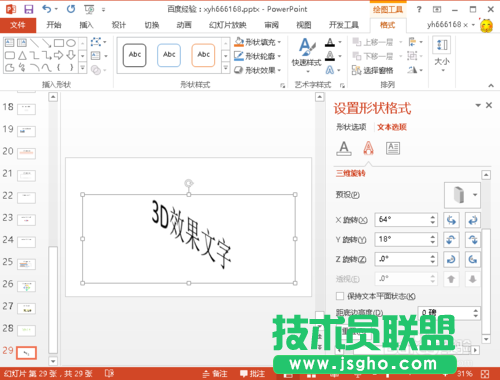 如何制作3D效果的文字，制作3d效果文字的方法